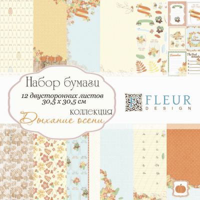 Набор бумаги для скрапбукинга от Fleur design