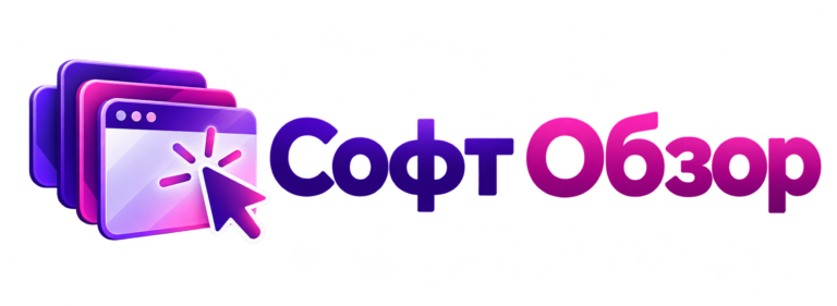 Софт Обзор